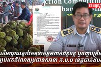 វែកមុខរកអ្នកពាក់ព័ន្ធបន្ត