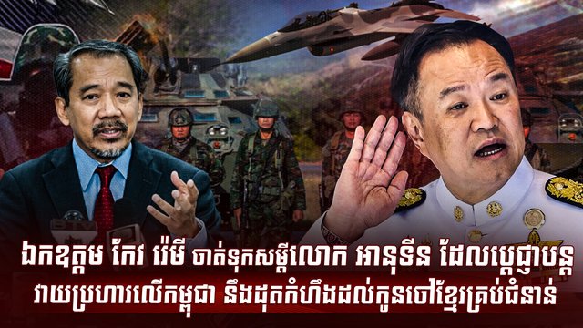 ជម្លោះព្រំដែន