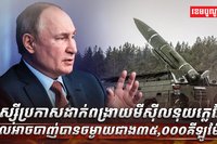 កម្តៅជម្លោះនៅតំបន់មជ្ឈិមបូព៌ា