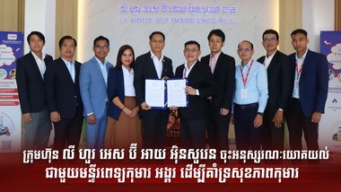 លី ហួរ អេស ប៊ី អាយ អ៊ិនសួរេន