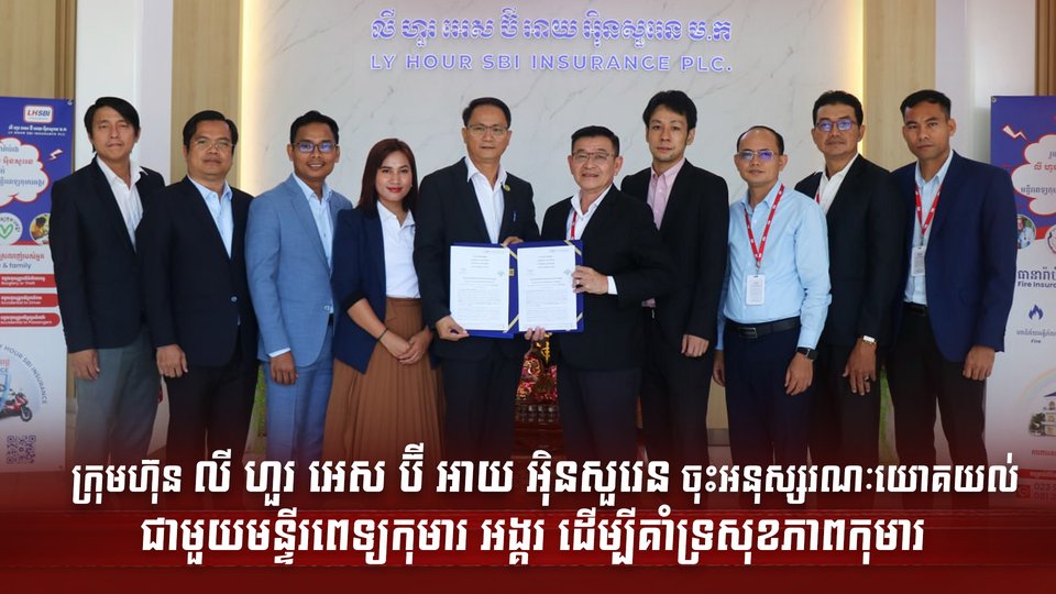 លី ហួរ អេស ប៊ី អាយ អ៊ិនសួរេន