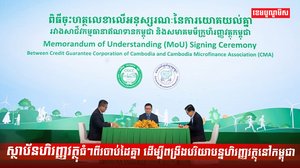 ប័នហិរញ្ញវត្ថុធំៗពីរចាប់ដៃគ្នា