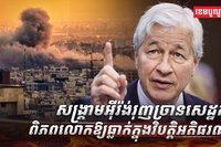 សេដ្ឋកិច្ចពិភពលោក