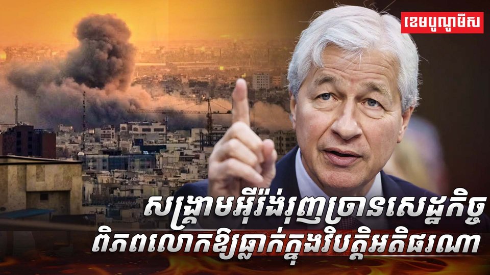 សេដ្ឋកិច្ចពិភពលោក