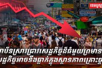 សេដ្ឋកិច្ចថៃ