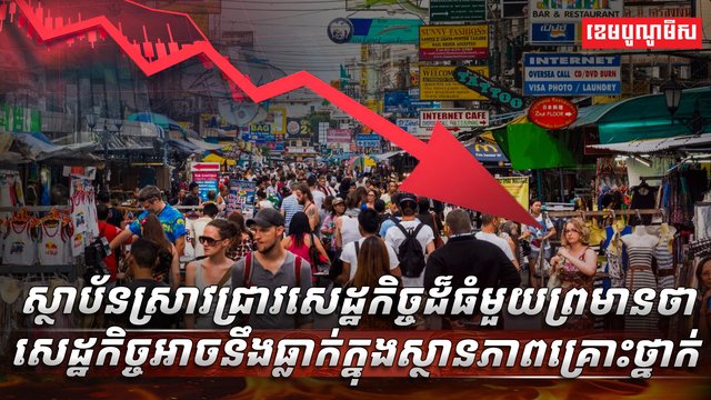 សេដ្ឋកិច្ចថៃ