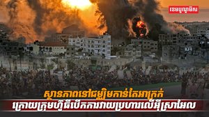 សង្គ្រាមនៅជម្ឈិម