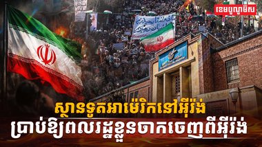 ពលរដ្ឋអាម៉េរិក