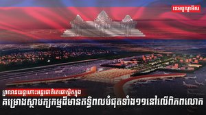 ព្រលានយន្តហោះអន្តរជាតិតេជោ