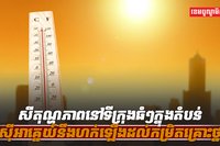 សីតុណ្ហភាព