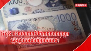 លុយយេនជប៉ុន