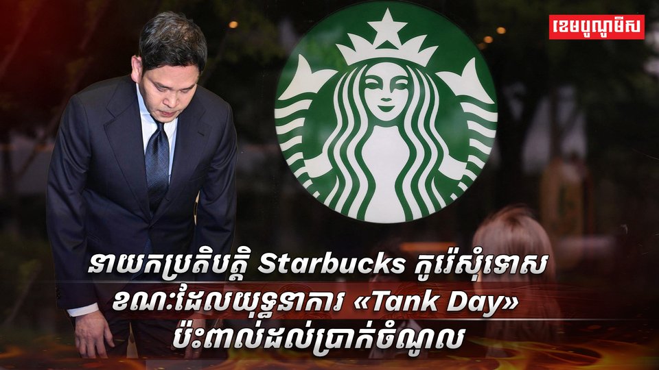 ប្រាក់ចំណូលរបស់ Starbucks