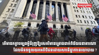 វិស័យធនាគារ