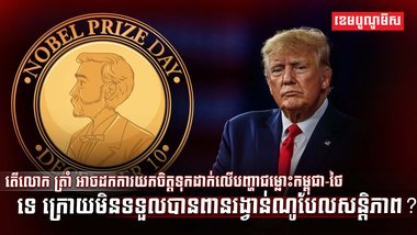 ជម្លោះកម្ពុជា-ថៃ