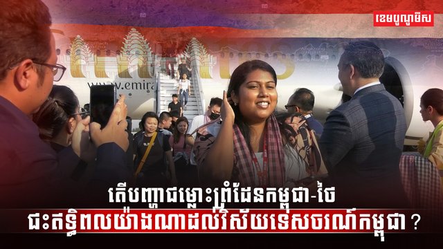វិស័យទេសចរណ៍