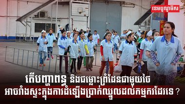 ប្រាក់ឈ្នួលកម្មករ