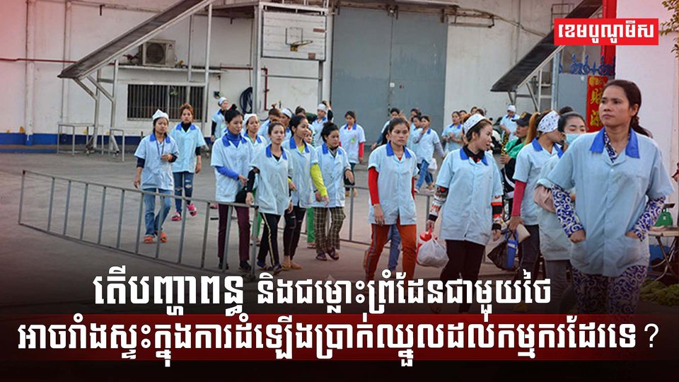ប្រាក់ឈ្នួលកម្មករ
