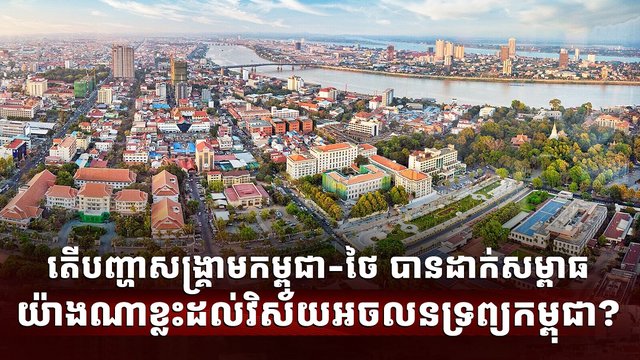 វិស័យអចលនទ្រព្យ