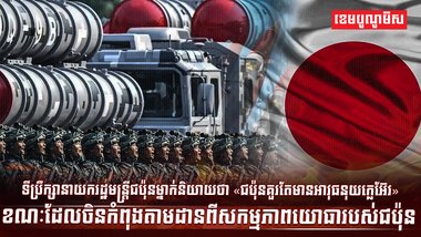 ទីប្រឹក្សានាយករដ្ឋមន្ត្រីជប៉ុន