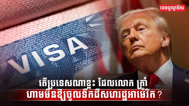 ជនអន្តោប្រវេសន៍