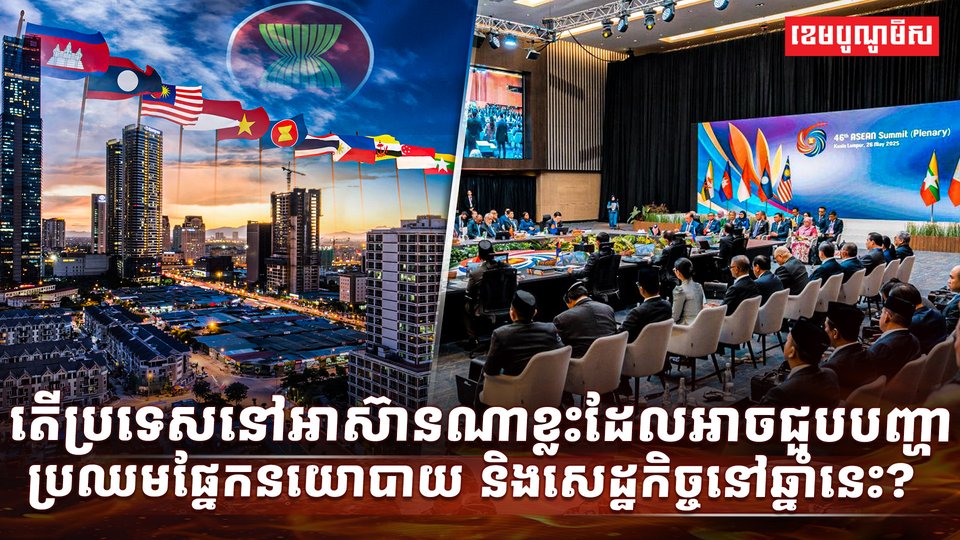 មេដឹកនាំអាស៊ាន