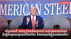 ដែកថែប