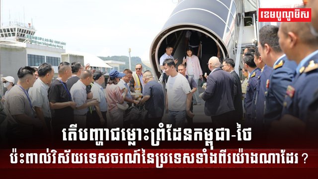 វិស័យទេសចរណ៍