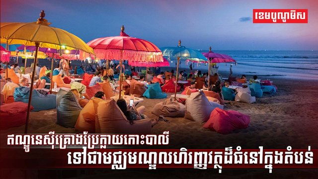 កោះបាលី