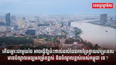វិស័យសេដ្ឋកិច្ច