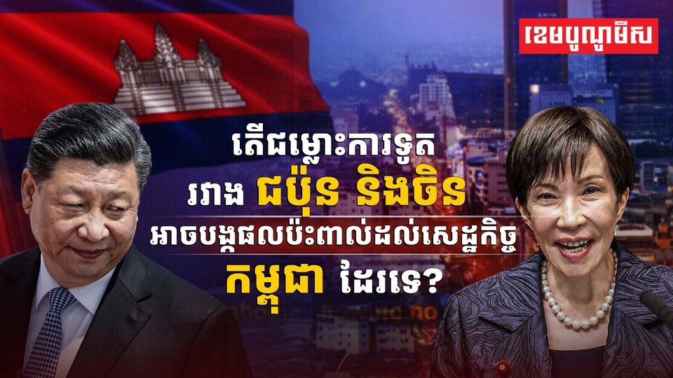 ជម្លោះការទូតរវាងជប៉ុន និងចិន