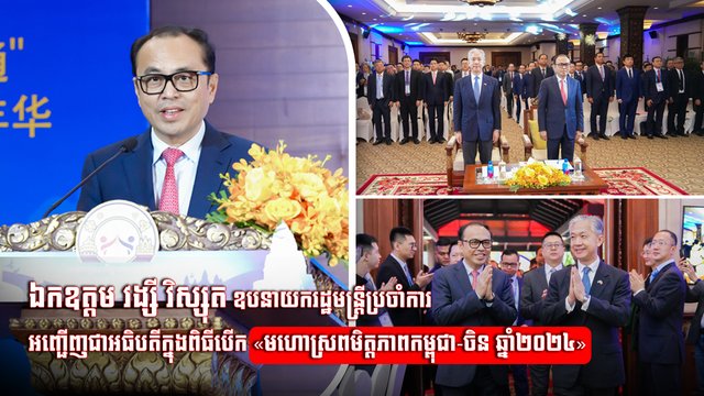 ឯកឧត្តម វង្សី វិស្សុត