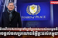 សម្តេចធិបតី