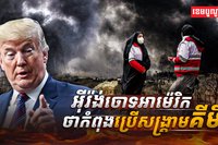 សង្គ្រាមគីមី