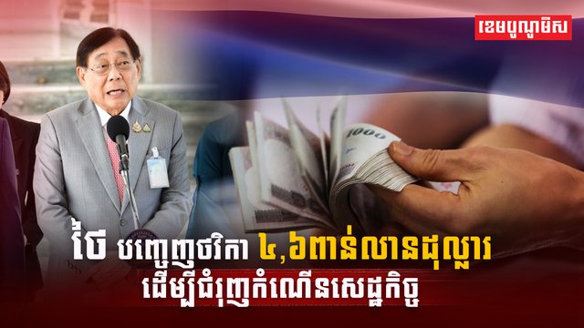 វិស័យ សេដ្ឋកិច្ច