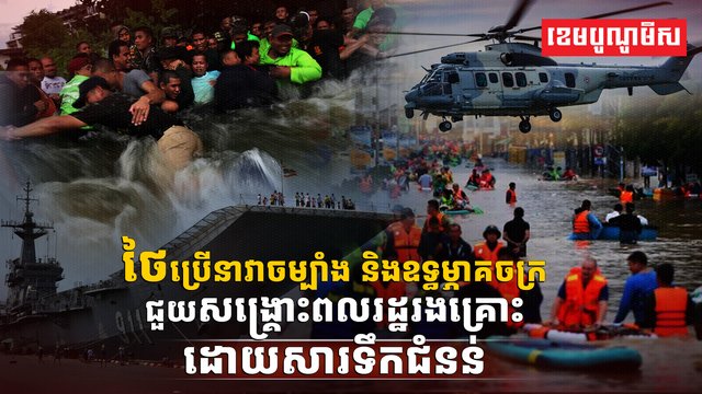 គ្រោះទឹកជំនន់