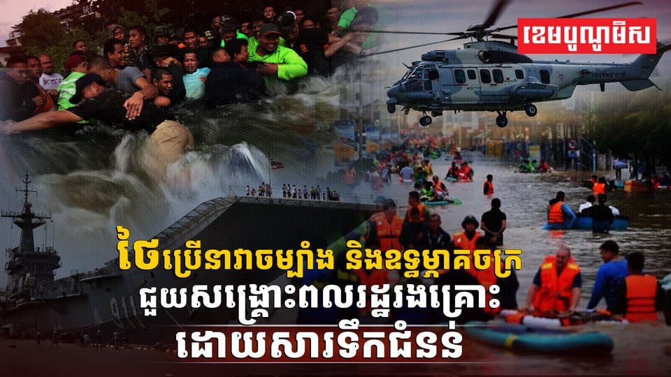 គ្រោះទឹកជំនន់