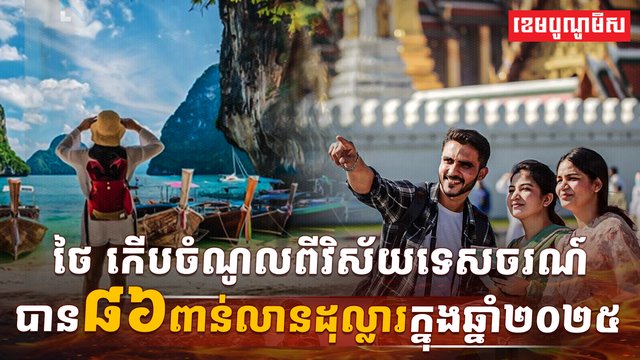 វិស័យទេសចរណ៍