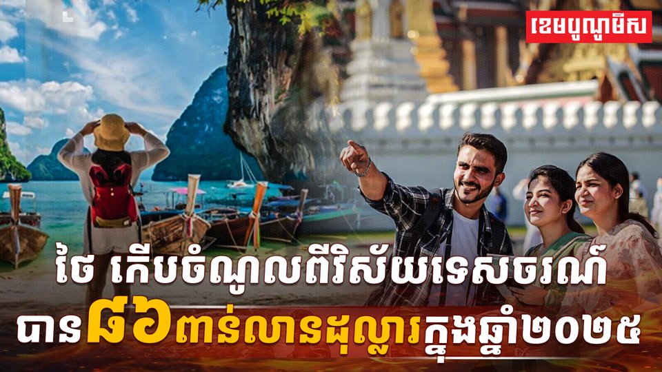 វិស័យទេសចរណ៍