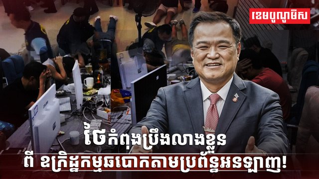 ឧក្រិដ្ឋកម្មឆបោក