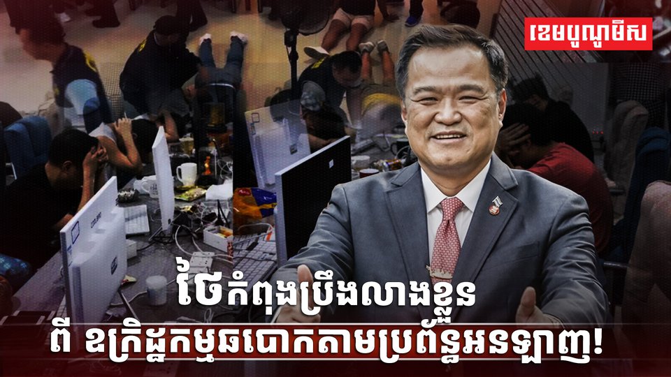 ឧក្រិដ្ឋកម្មឆបោក