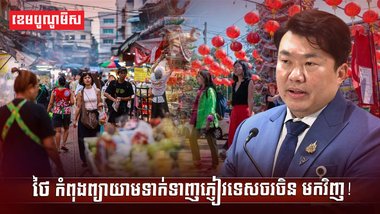 វិស័យទេសចរណ៍