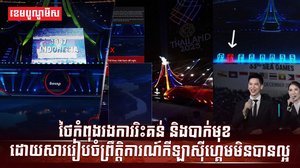 ព្រឹត្តិការណ៍កីឡាស៊ីហ្គេម