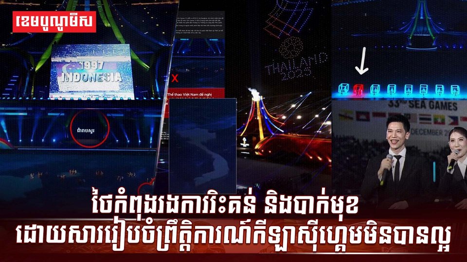 ព្រឹត្តិការណ៍កីឡាស៊ីហ្គេម