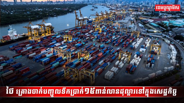 វិស័យសេដ្ឋកិច្ច