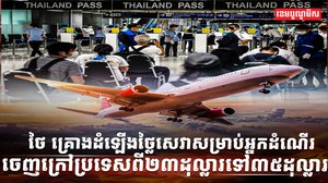 វិស័យអាកាសចរណ៍