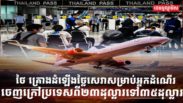 វិស័យអាកាសចរណ៍