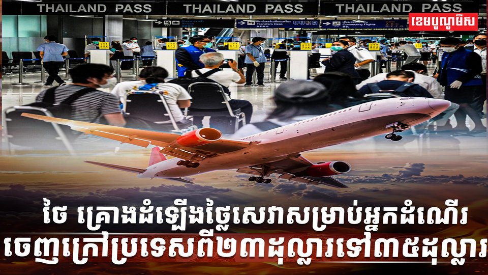 វិស័យអាកាសចរណ៍