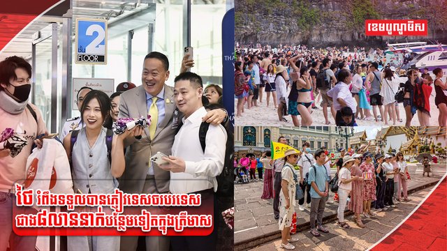 វិស័យទេសចរណ៍