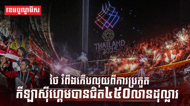 កីឡាស៊ីហ្គេម