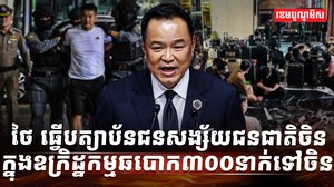 ឧក្រិដ្ឋកម្មឆបោក